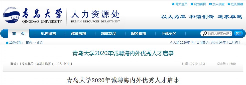 青岛大学软科2020大_2020软科排名发布!青岛大学连续两年排名世界前500