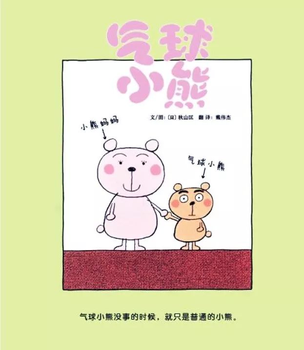 绘本故事气球小熊