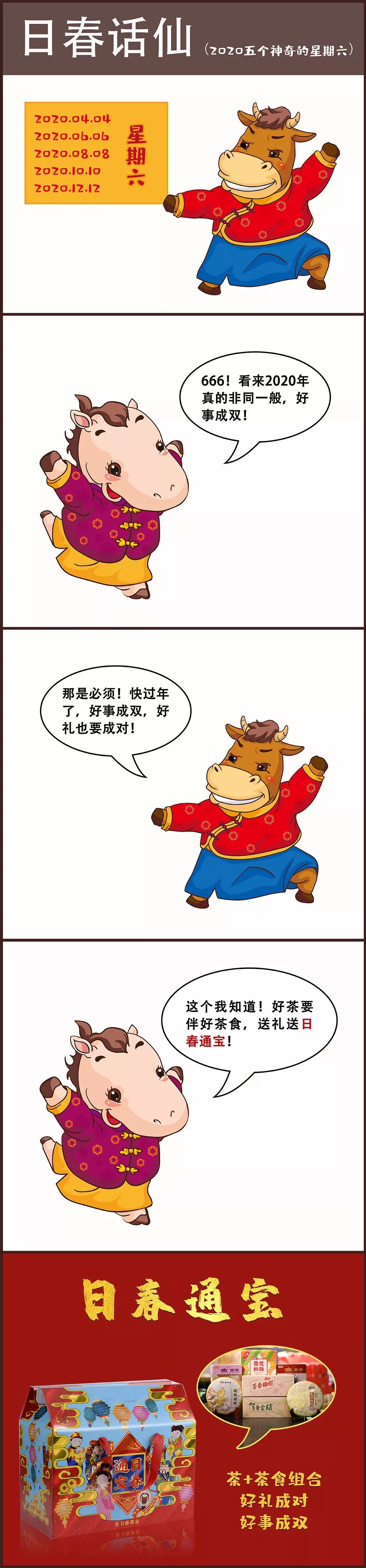 日春话仙 2020年五个神奇的星期六 农历