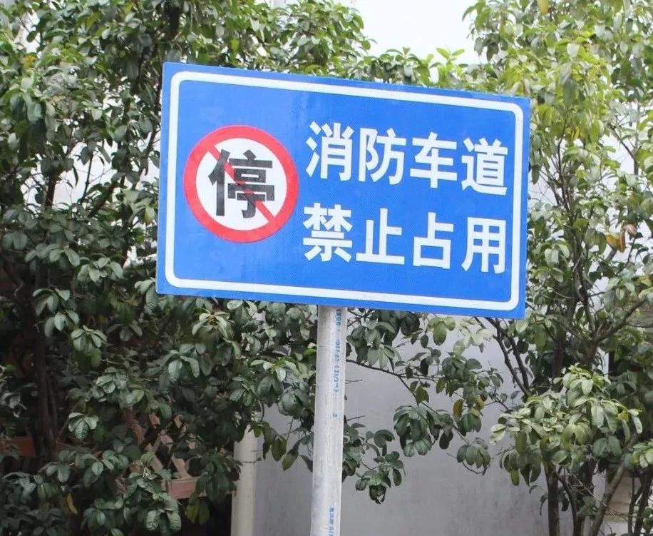 联合检查组深入全市34个高层住宅小区,在消防车道上划线,设标识牌两块