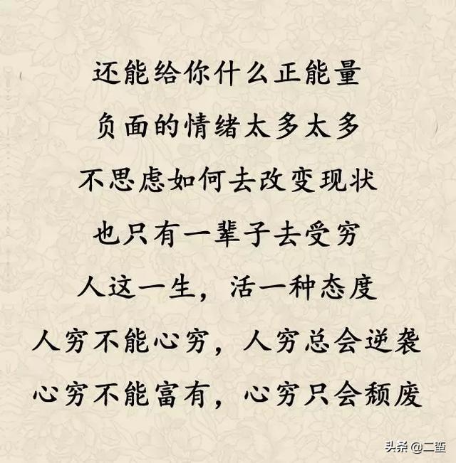 人穷,穷一时;心穷,穷一生(真理)