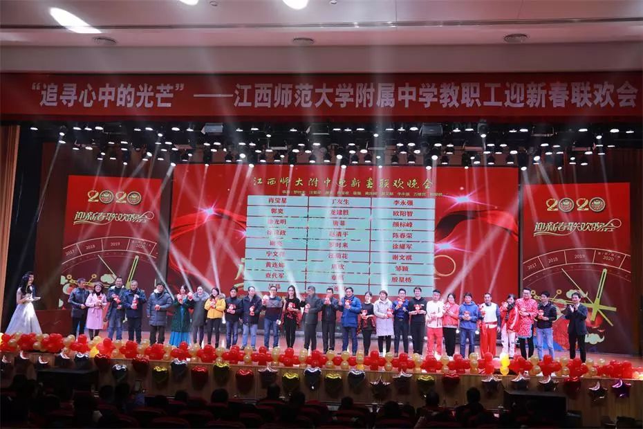 追寻心中的光芒江西师大附中2020年教职工元旦活动