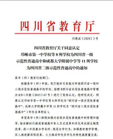 都江堰市青城山高級中學躋身于全省137所“省重”之列(圖3) 都江堰市青城山高級中學躋身于全省137所“省重”之列(圖3)