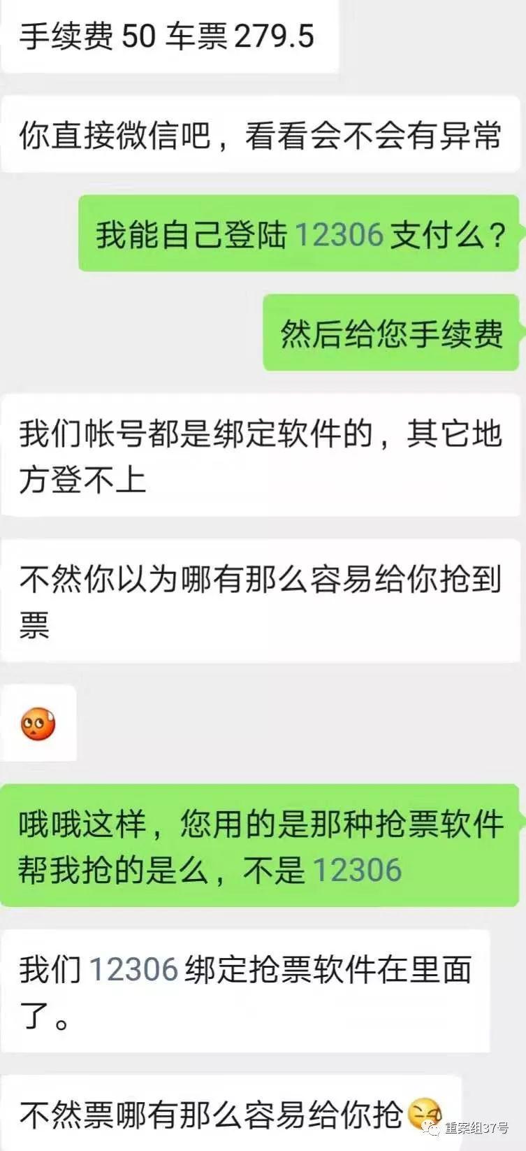 12306屏蔽多個搶票軟件有黃牛ps購票訂單行騙