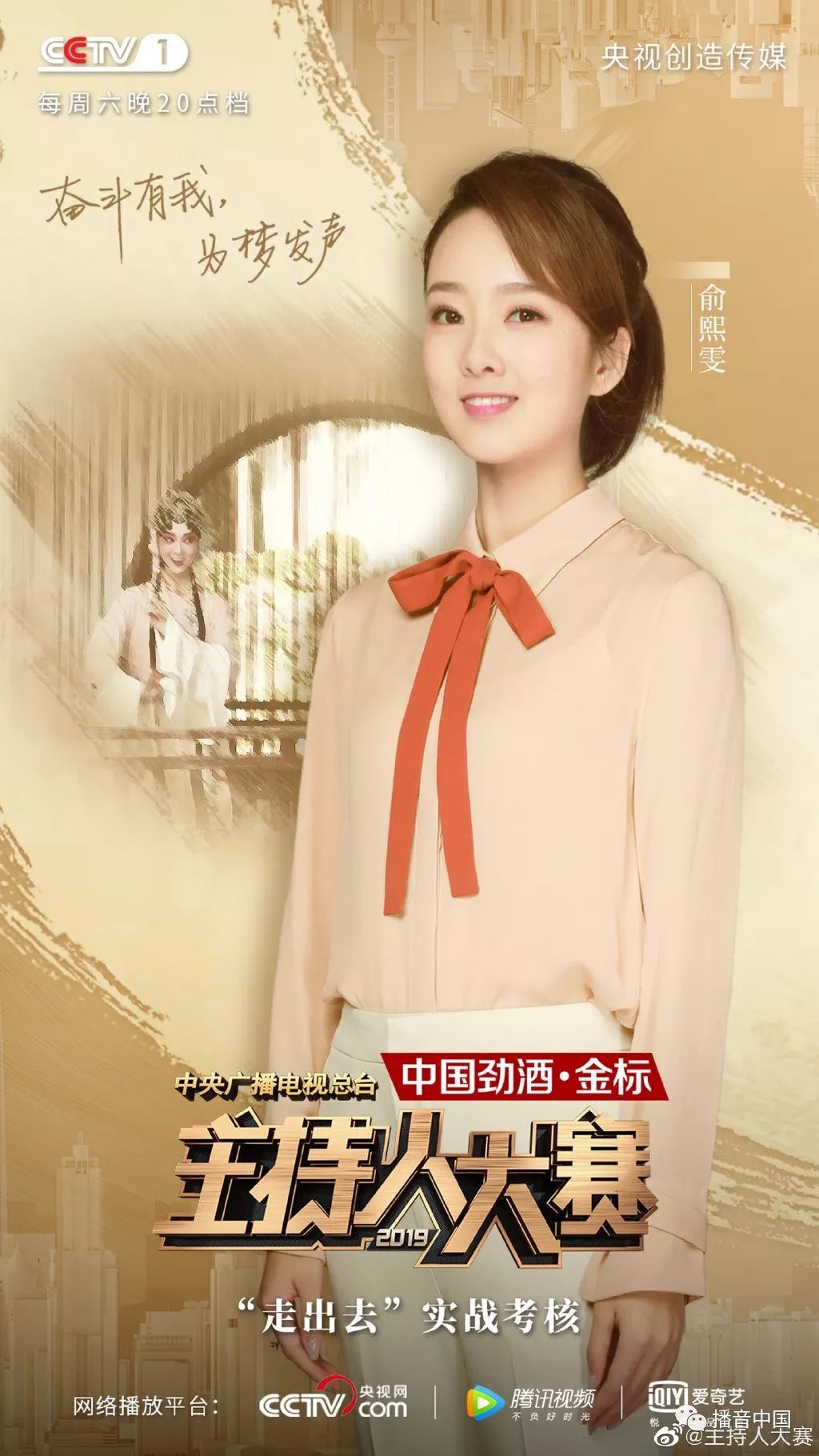 主持人大赛第九期文艺类龚凡王帆俞熙雯