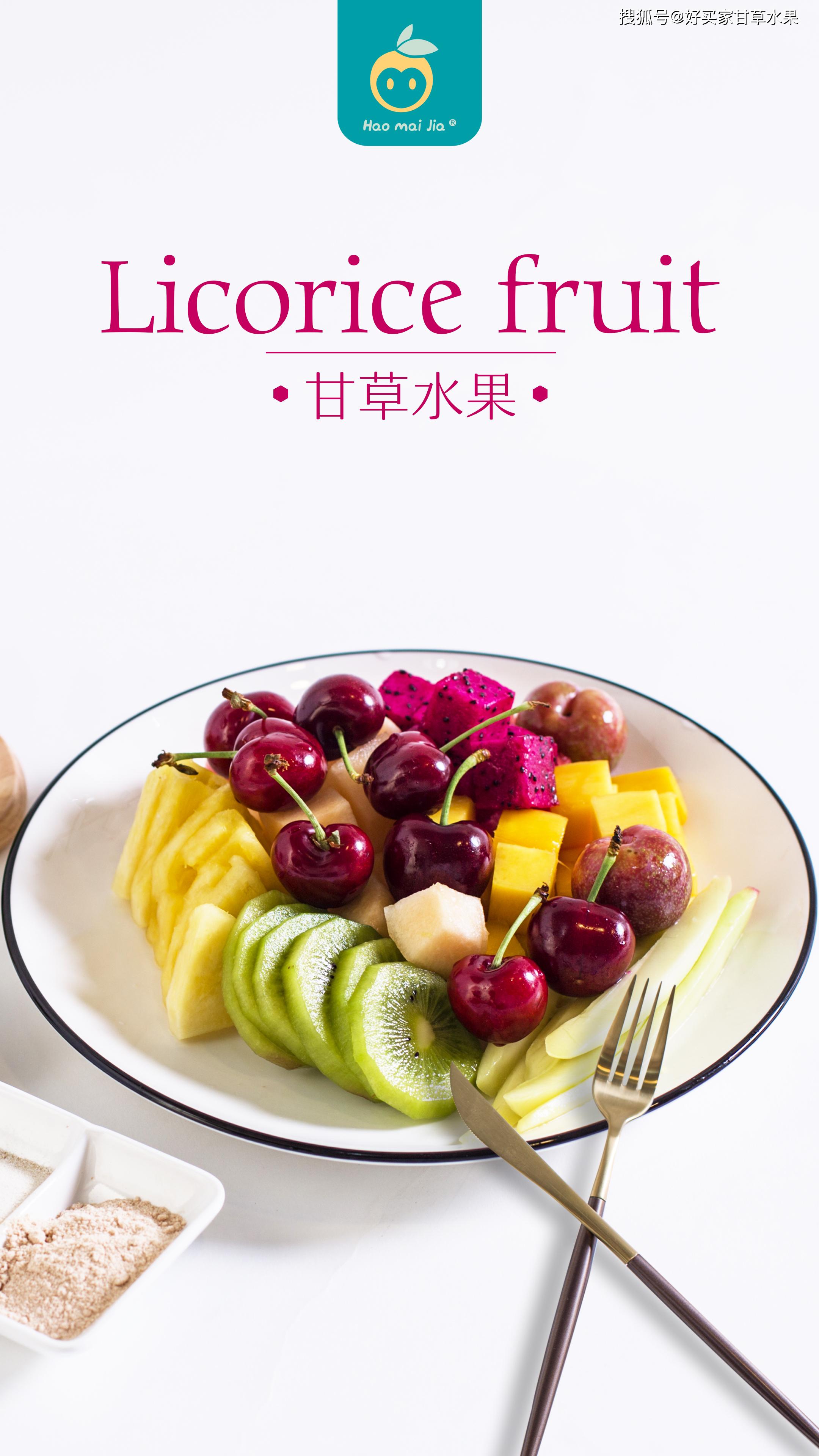在南方哪里可以吃到正宗的甘草水果?