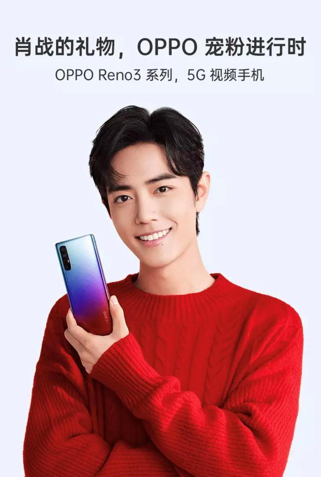 肖战加入oppo,杨紫代言realme,手机圈再迎顶级流量明星代言狂潮