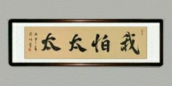 有时候,换个方向,转变个心态思考,「太太怕我,我怕太太」可能会有二个