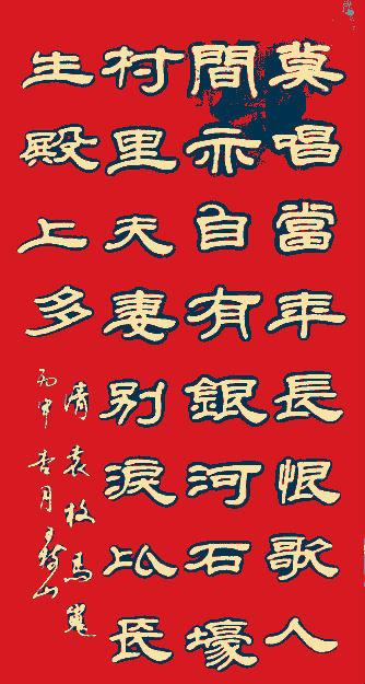 王树山书法清袁枚龚自珍等七言诗欣赏