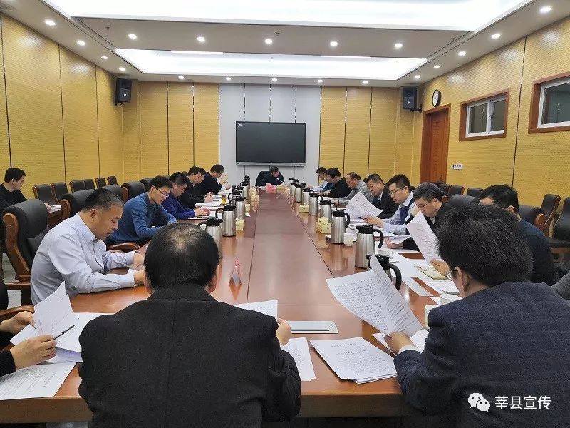 莘县县政府常务会议召开