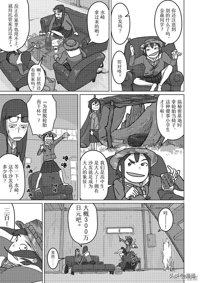 别对映像研出手 漫画第03话 无酬劳 黑色翻页连环画 吉普力