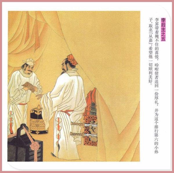 萧玉田马唯驰彩绘连环画李后主