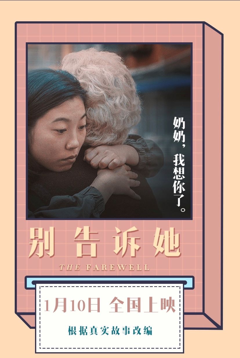 威 温情┇67黑马片《别告诉她》重新定档1月10日!_电影