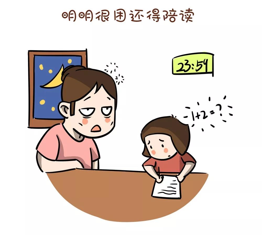 一组漫画告诉你陪读妈妈的一天!简直太形象了～请各位对照.