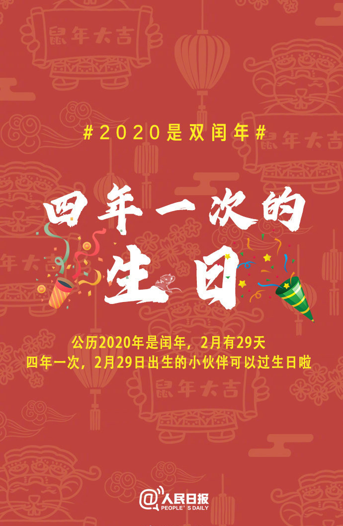 2020双闰年!网友:鼠年要多上一个月的班