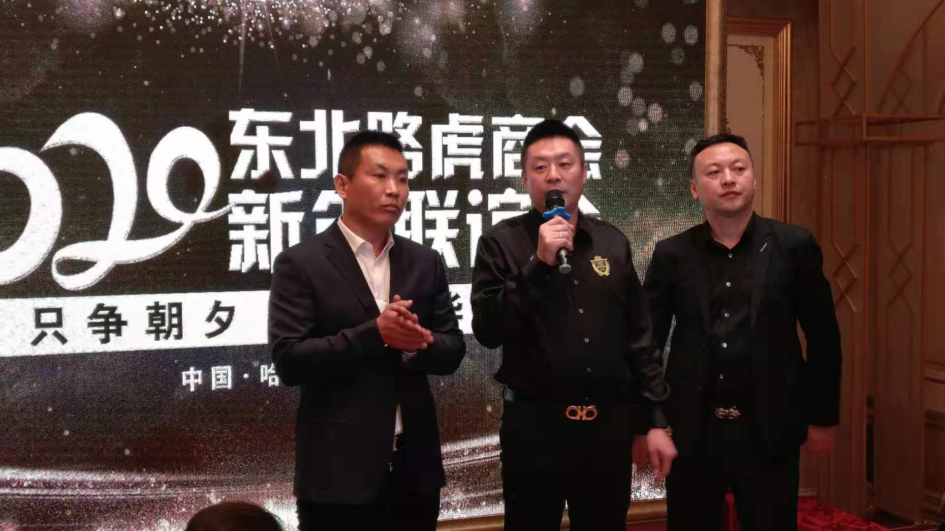 法商思维—东北路虎商会2020新年联谊会在哈尔滨成功举行!