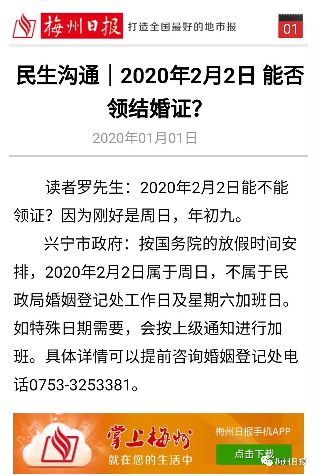 並非工作日 希望這一天民政部門能夠開放婚姻登記 對此 除武漢市民政