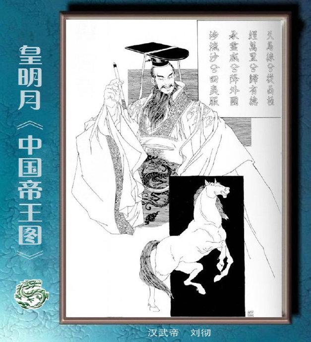 日本女画家皇明月的中国帝王图