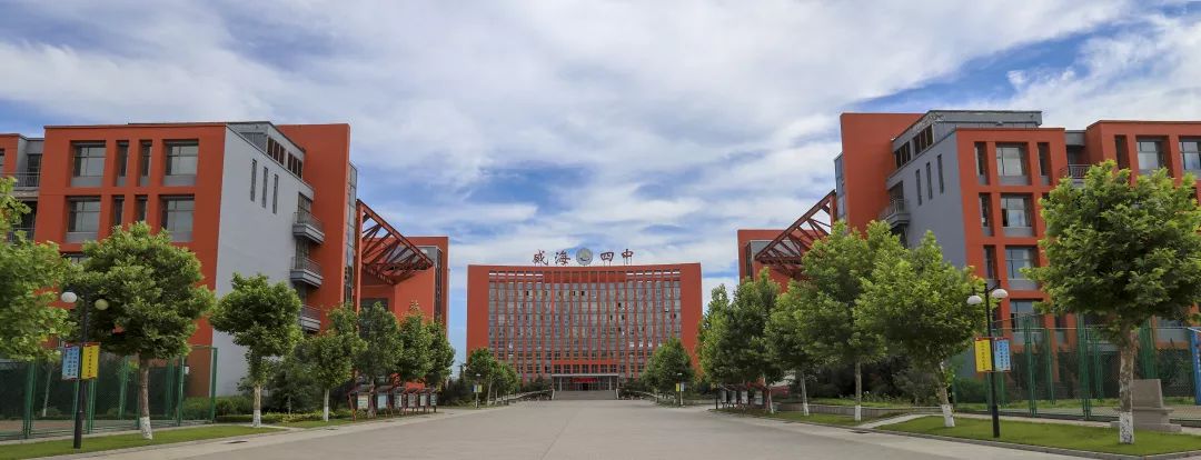 山东省威海市第四中学(原文登十一中)采集校友,教职工及校史信息公告