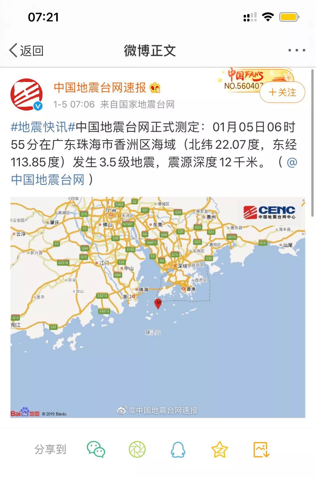 突发广东这里地震东莞网友躺床上被震醒了