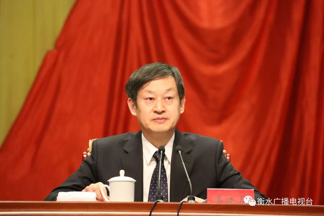 中共衡水市委四届七次全会召开