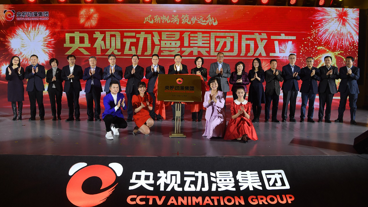 央视动漫集团在京成立