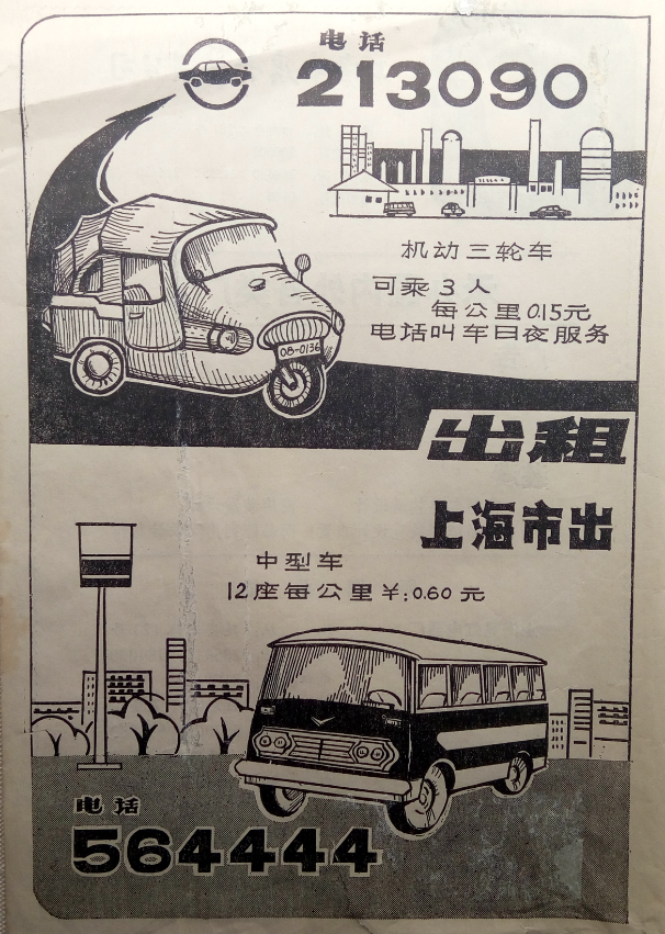 老上海广告这就叫有型有腔调