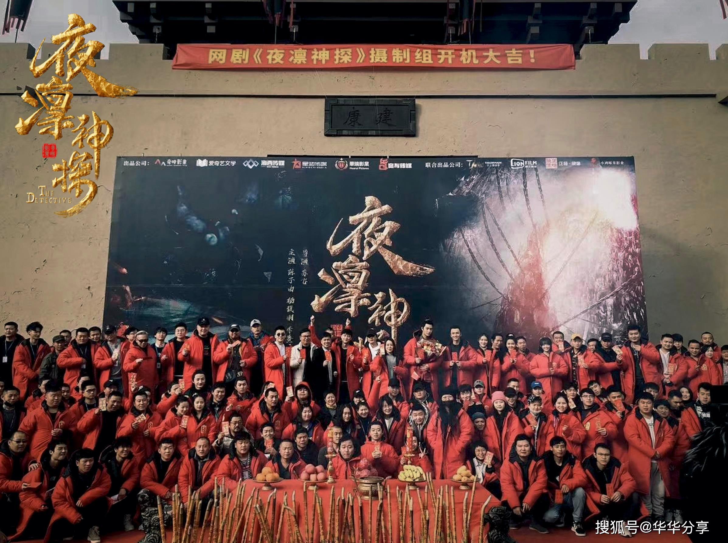网剧夜凛神探开机打造2020年度悬疑探案标杆巨制