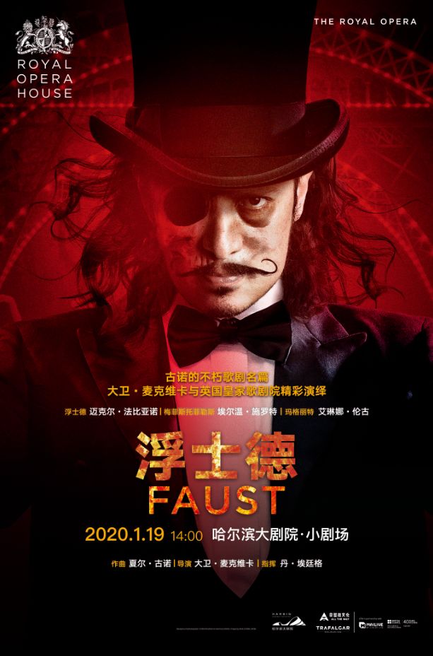 英国皇家歌剧院 浮士德 高清放映 面对 两个精神 的冲突如何抉择 玛格丽特