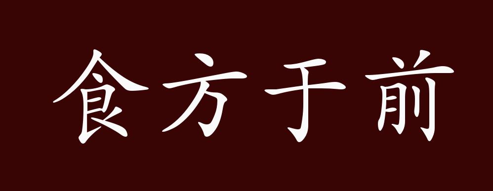 出自:明·冯梦龙《智囊补·闺智·陈子仲妻"楚王聘陈子仲为相,仲谓