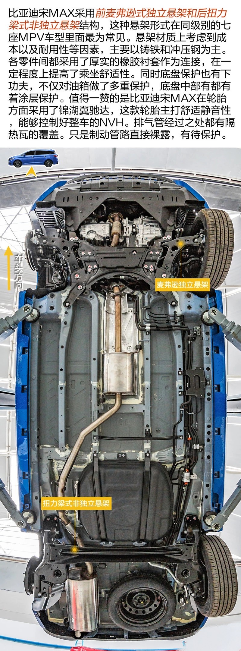 比亚迪宋max底盘解析-杭州华力汽修学校