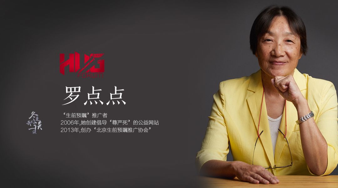 2019《冬至·我们谈一谈》"生前预嘱"专场视频全回顾