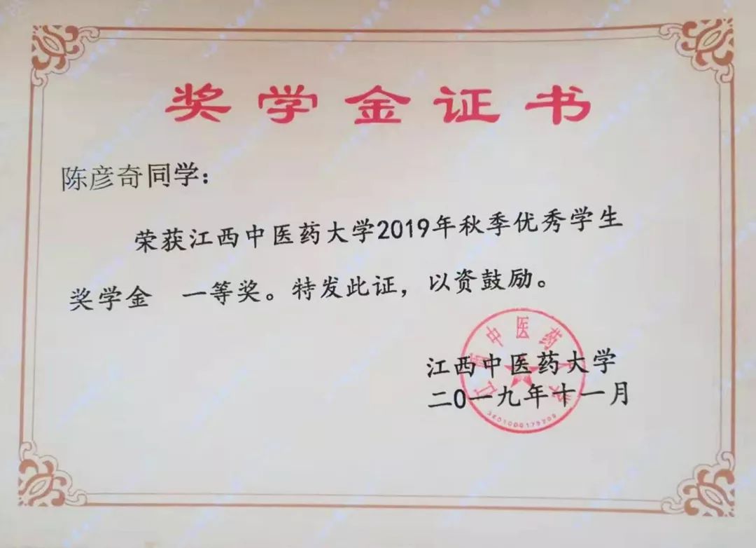 榮獲第四屆江西中醫藥大學