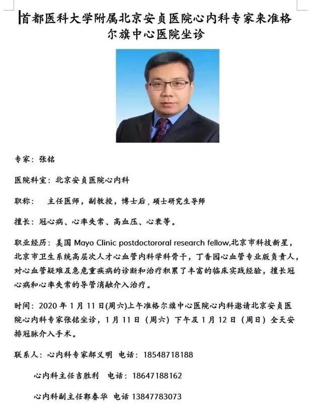 张铭医生张铭:首都医科大学附属北京安贞医院心血管内科大夫学历与