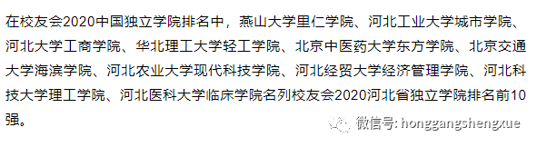 河北大学2020考研排名_2020年河北高校四大权威排行和保研率排名,燕山大学