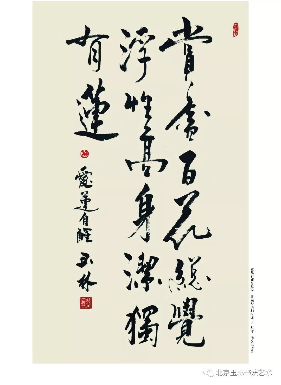 《曲玉琳书法作品》 红旗出版社出版 (七)