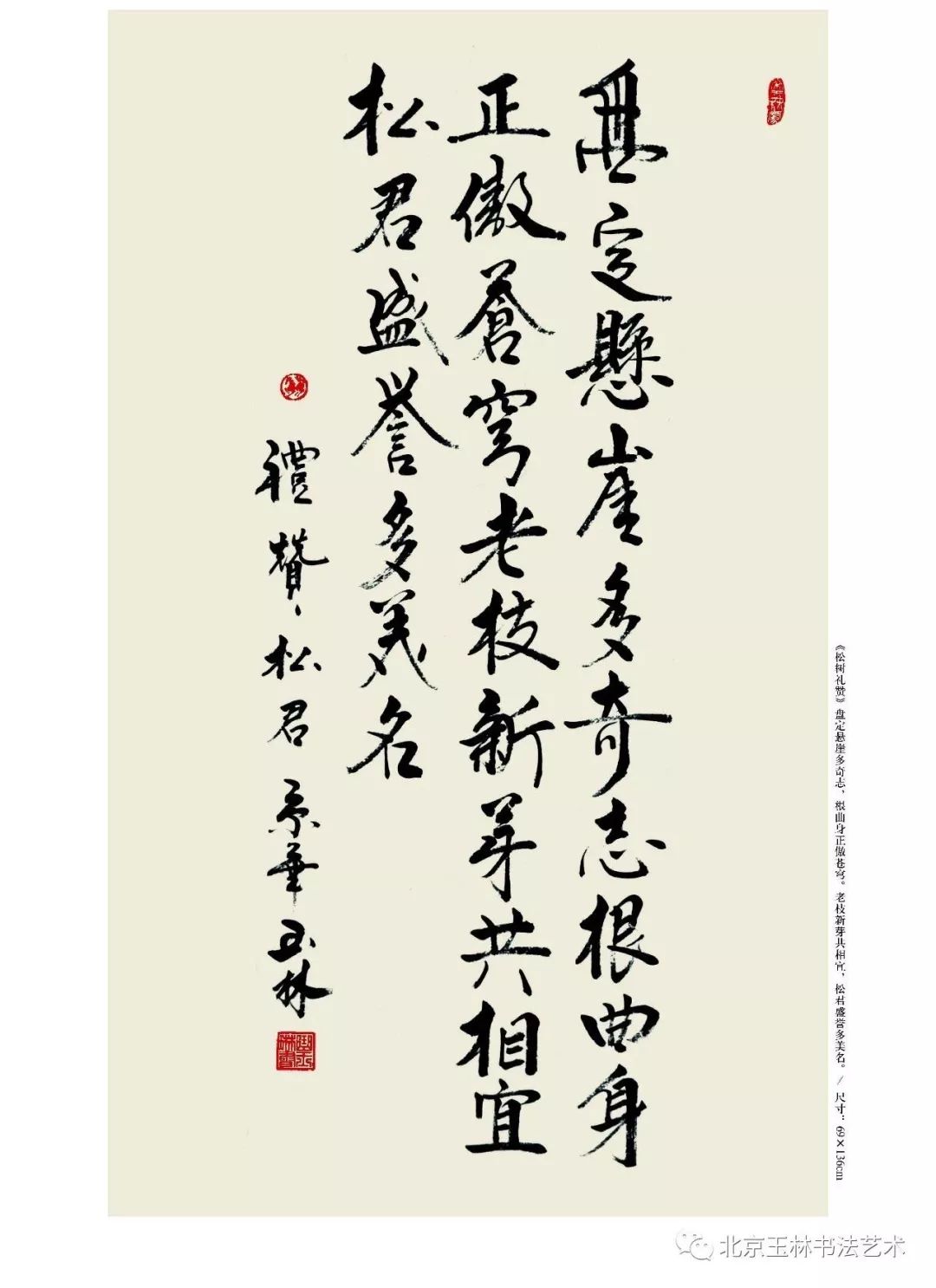 曲玉琳书法作品红旗出版社出版七