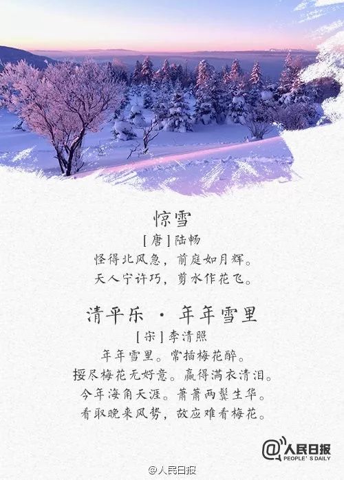 人民日报古诗词中的冰雪盛景赏冬雪之美转发读一读