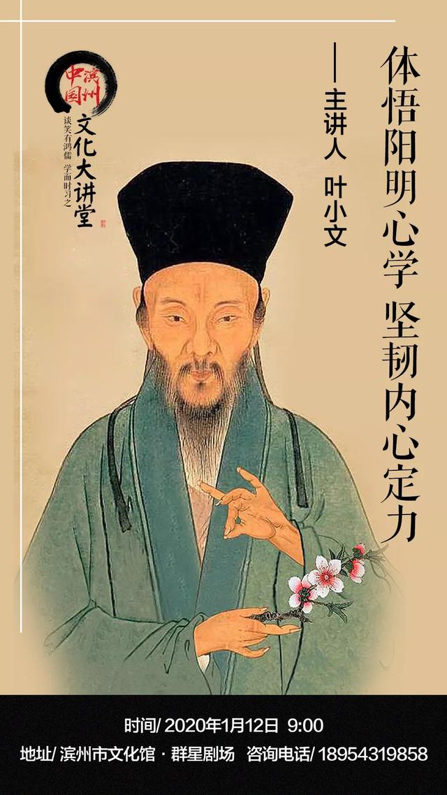 本周日重磅讲堂一起体悟阳明心学