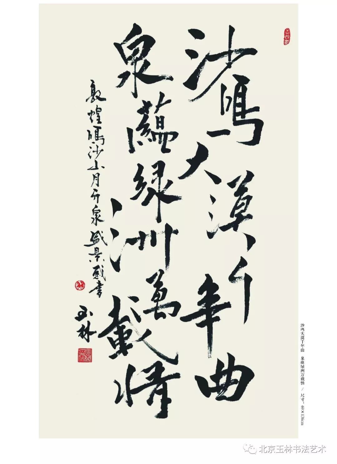 《曲玉琳书法作品》 红旗出版社出版 (七)