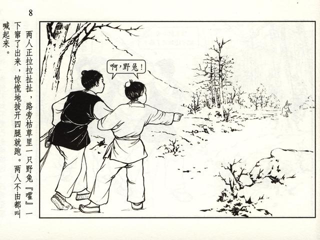 pp连环画盛焕文屠全枫绘龙潭的故事1956年作品