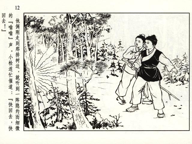pp连环画盛焕文屠全枫绘龙潭的故事1956年作品