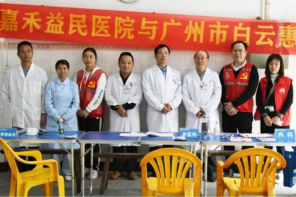 推动医疗资源合理流动与下沉,嘉禾益民医院联合广州惠爱社会工作服务