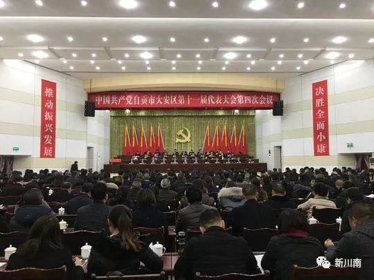 19年自贡大安经济发展稳中有进内自同城化等 四件大事 取得实效 大安区 19年自贡大安经济发展稳中有进内自同城化等 四件大事 取得实效 大安区