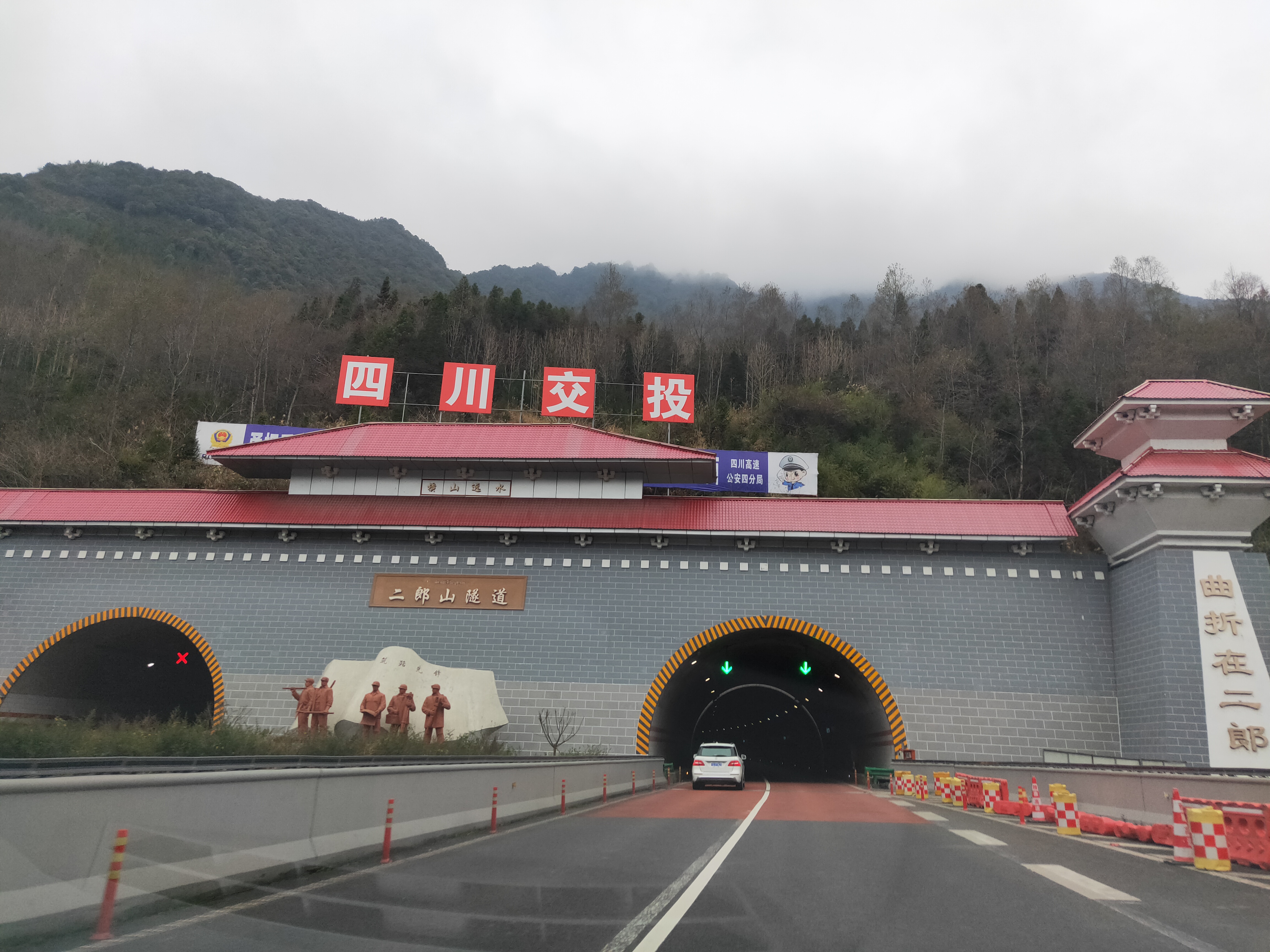 二郎山隧道简介图片