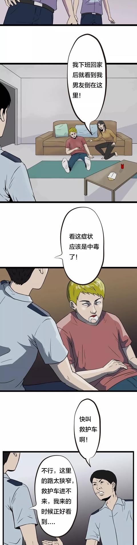 搞笑漫画:中毒