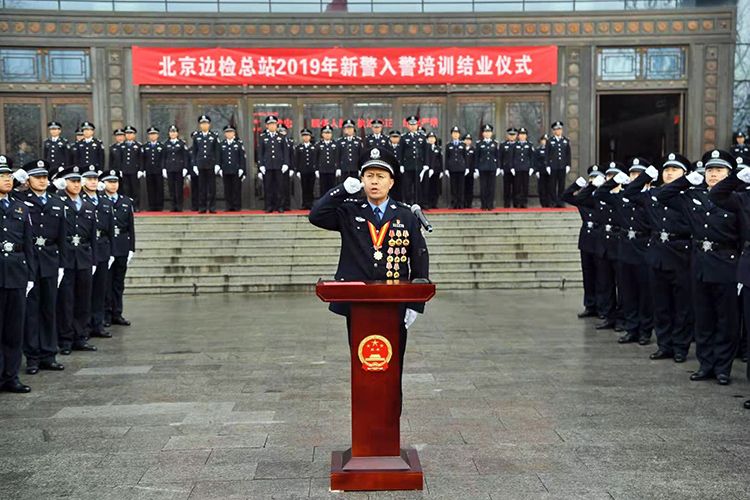 北京边检总站入警培训结业199名新警宣誓入警组图
