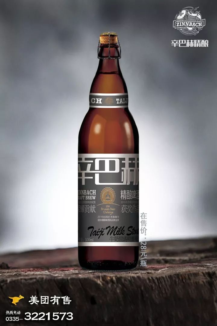2 牛奶世涛来自远东精酿城堡的精酿啤酒——辛巴赫城堡系列·牛奶世涛