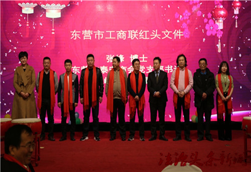 东营市泰安商会党支部书记张峰宣读了东营市工商联下发的红头牺件