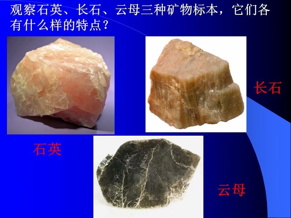 岩石是由什么组成的